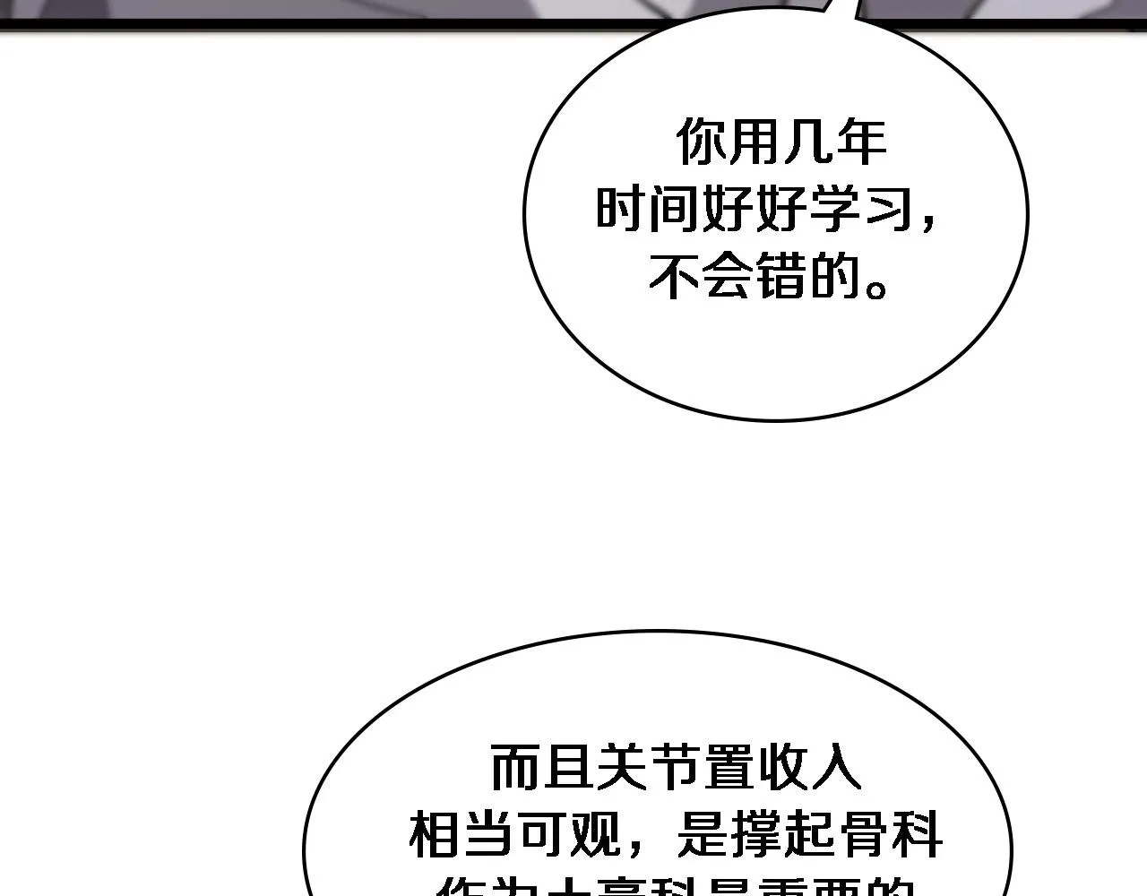 第111话 我要凌然的资料！ 第15页