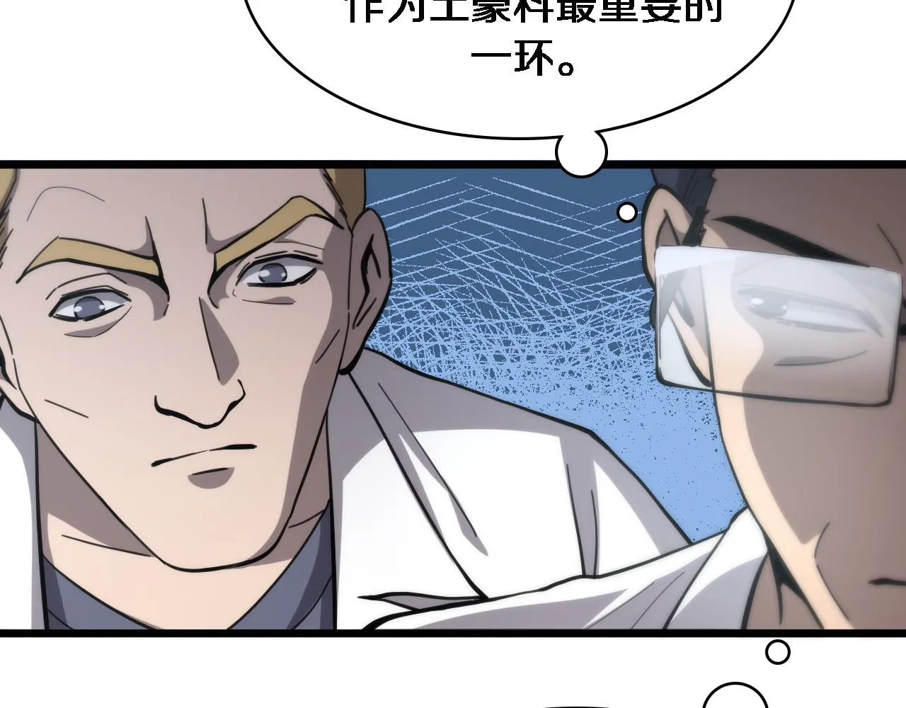 第111话 我要凌然的资料！ 第16页