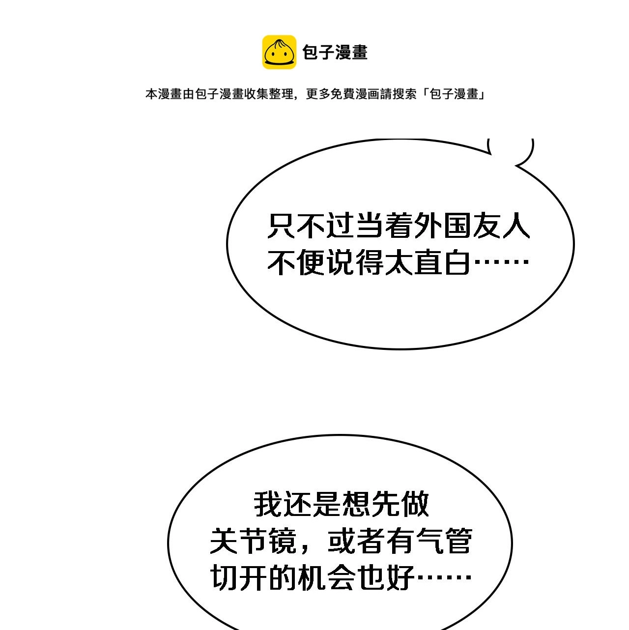 第111话 我要凌然的资料！ 第17页