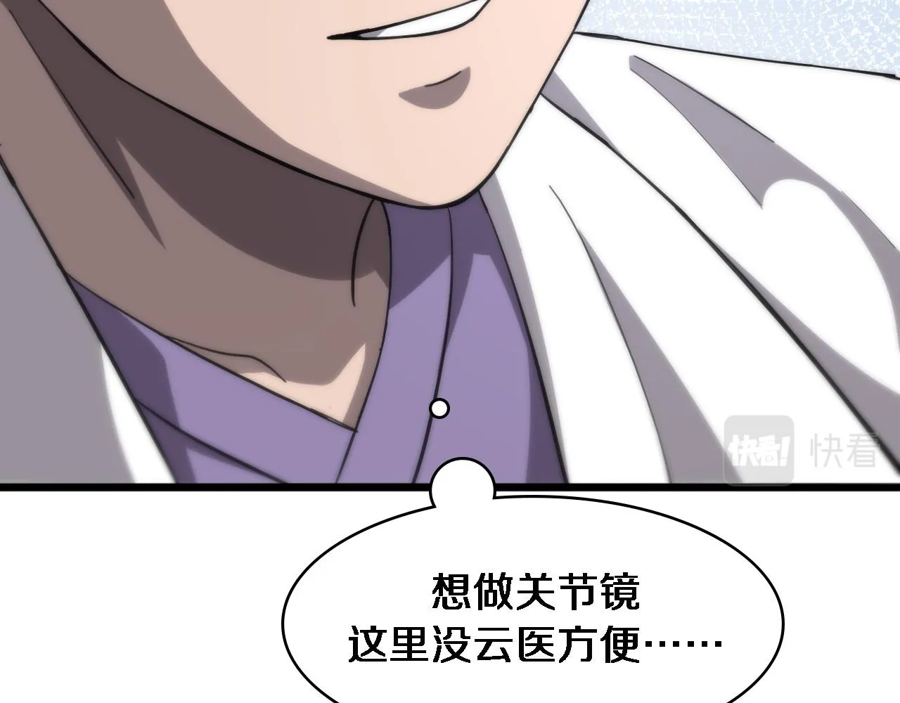 第111话 我要凌然的资料！ 第19页