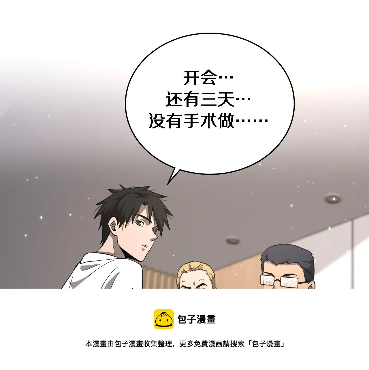 第111话 我要凌然的资料！ 第21页