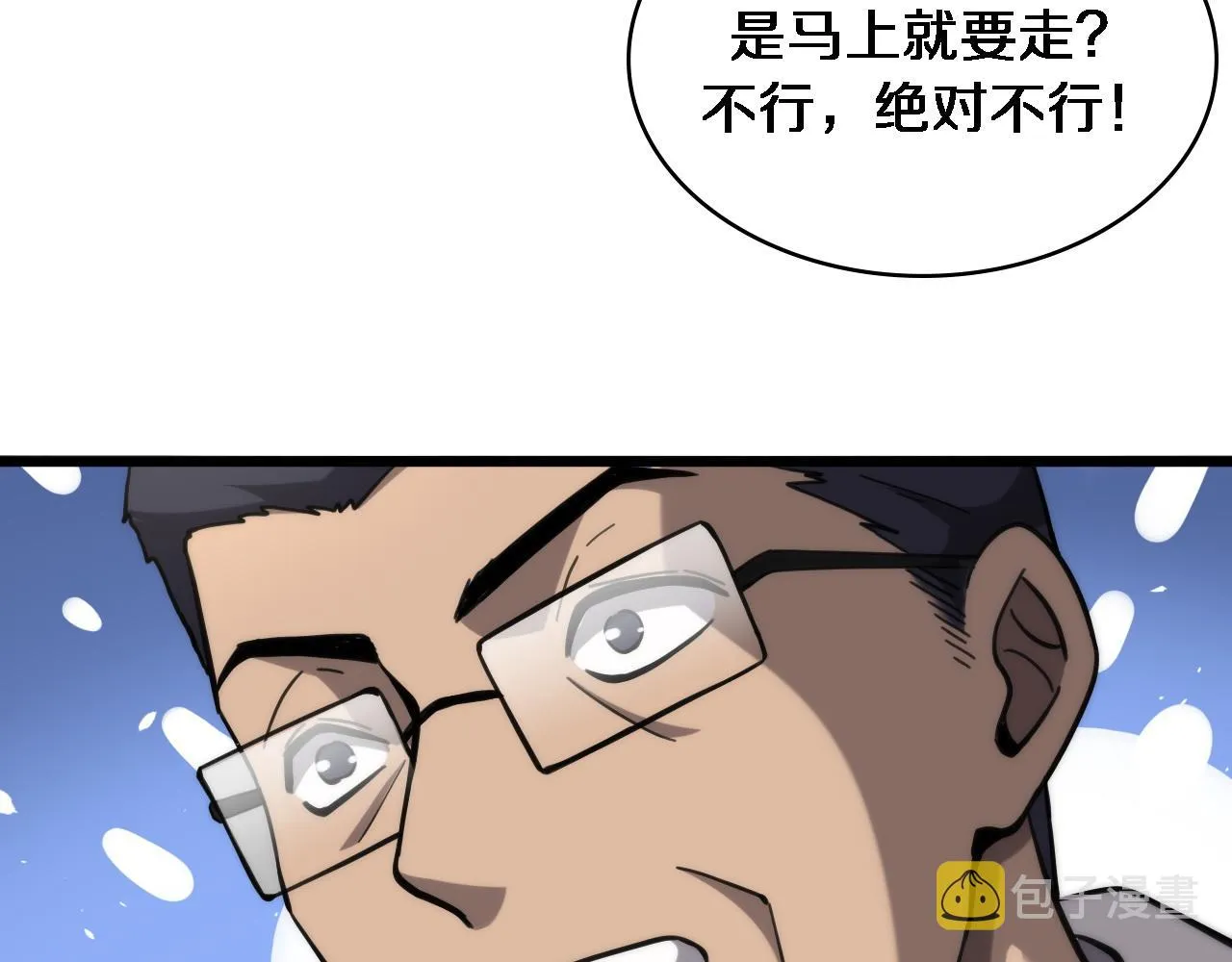 第111话 我要凌然的资料！ 第23页