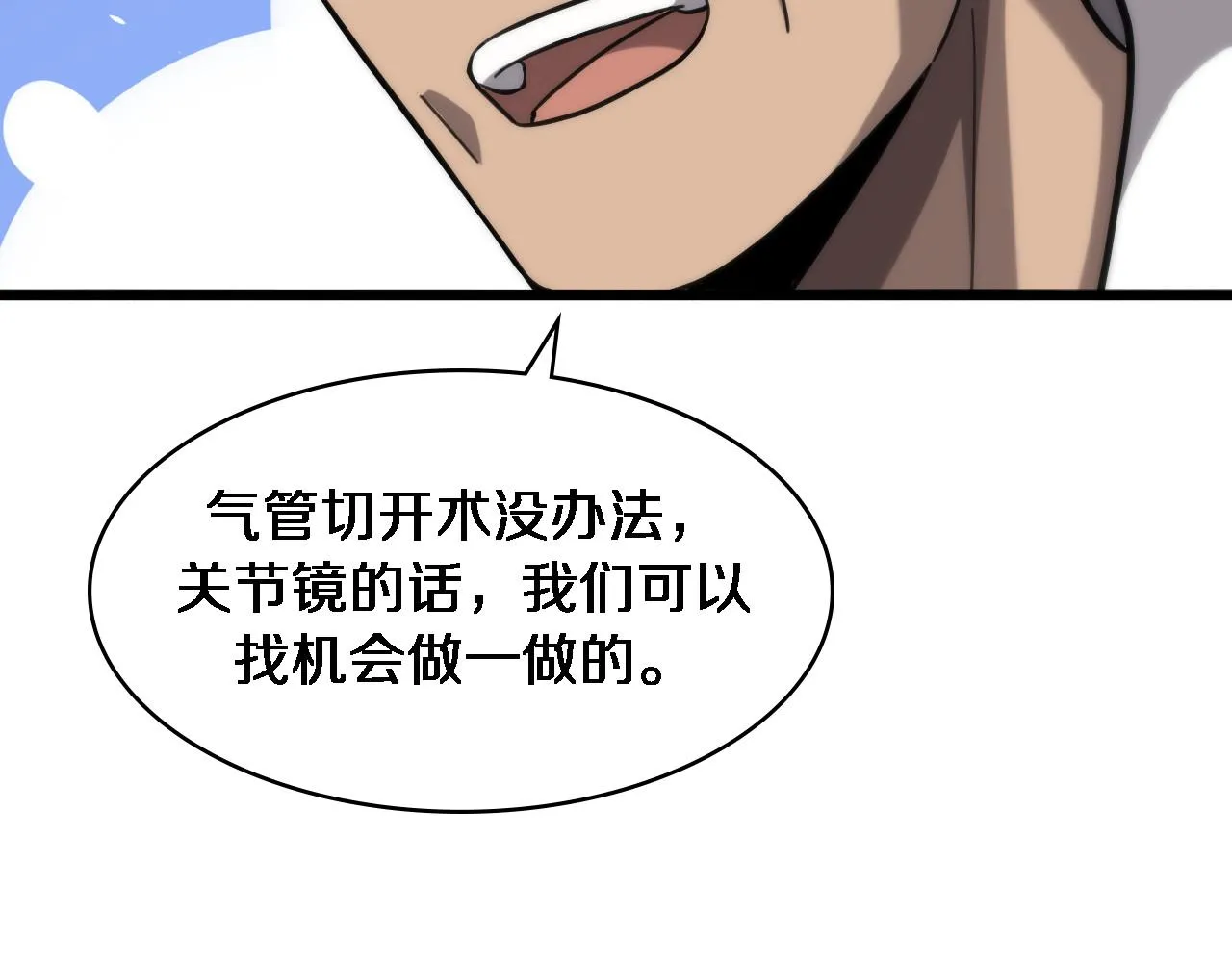 第111话 我要凌然的资料！ 第24页