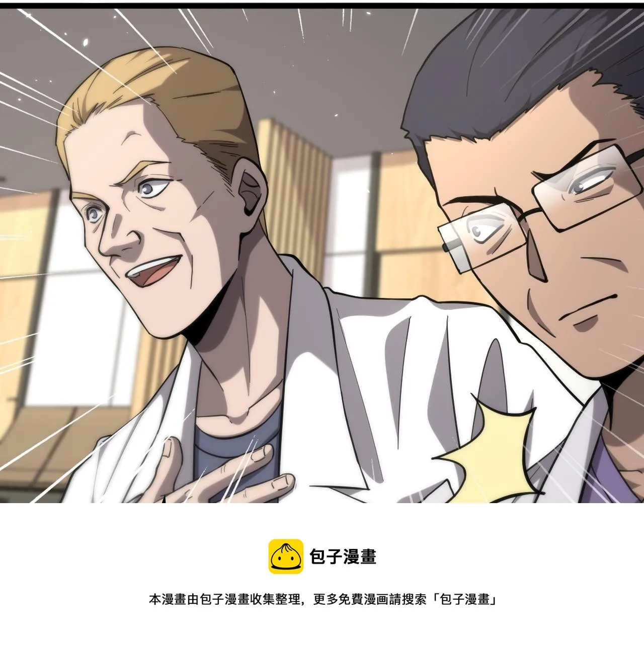 第111话 我要凌然的资料！ 第25页