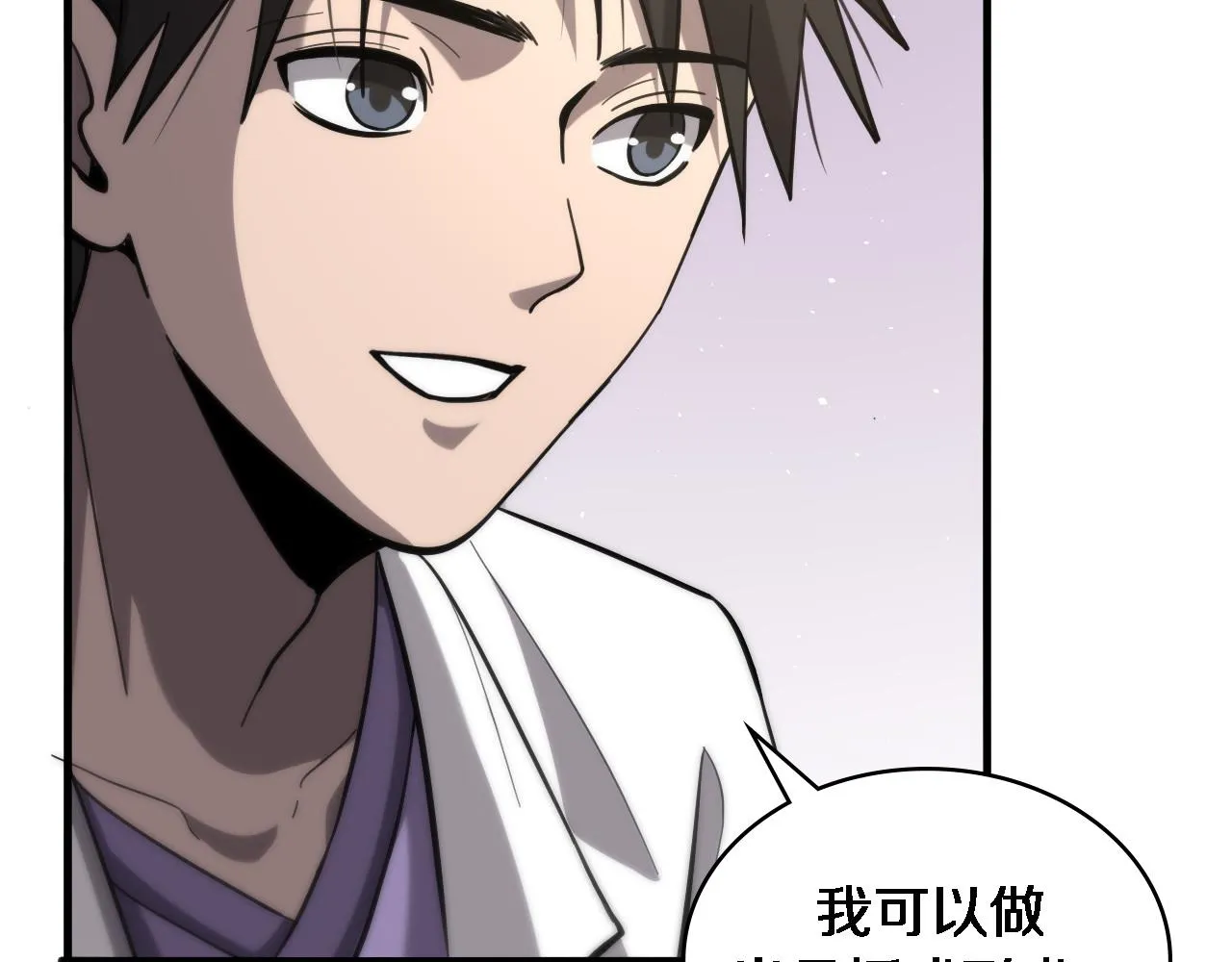 第111话 我要凌然的资料！ 第27页