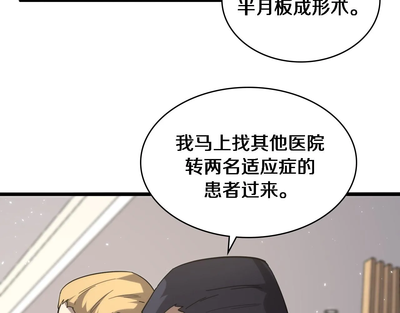 第111话 我要凌然的资料！ 第28页