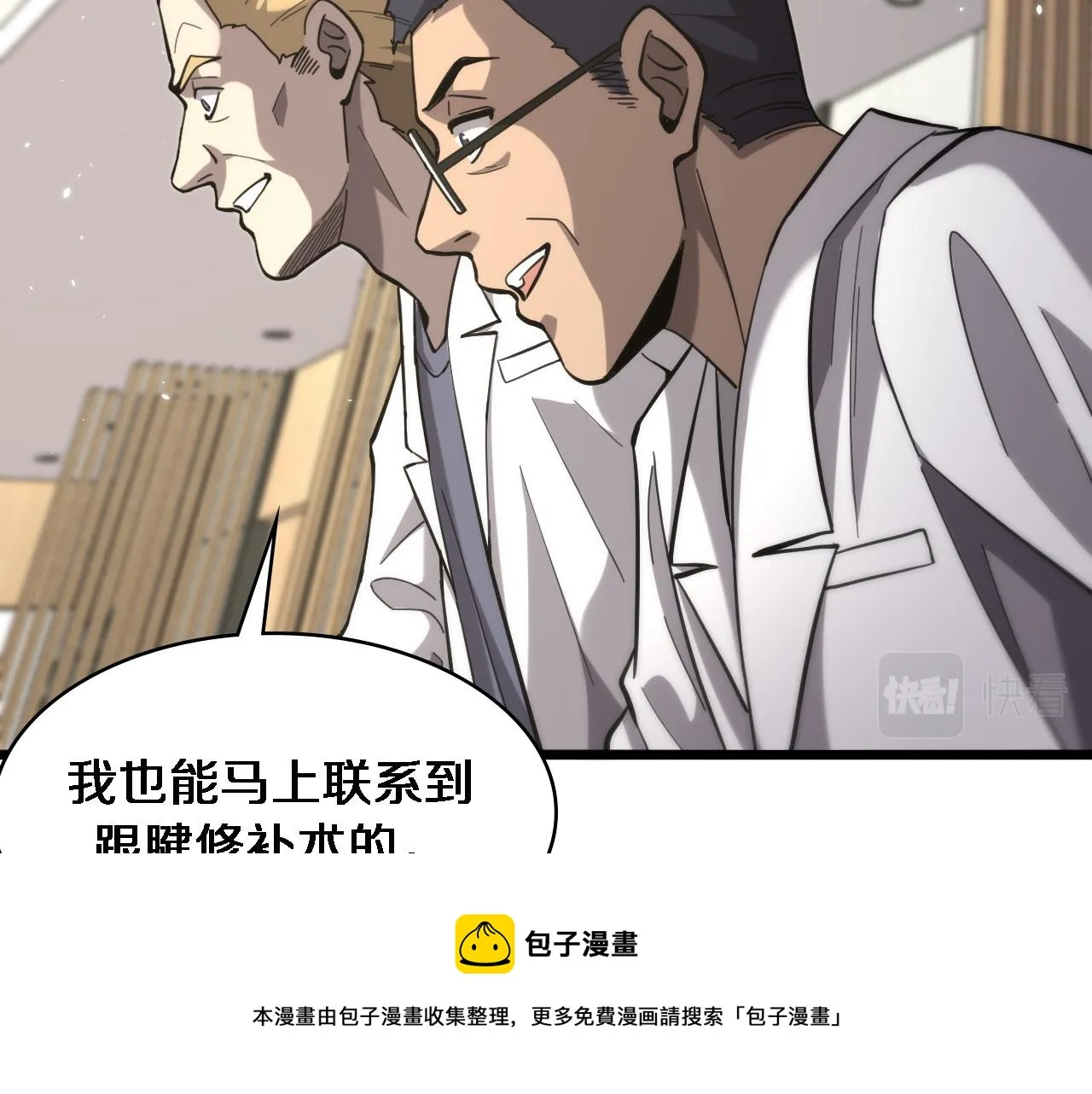 第111话 我要凌然的资料！ 第29页