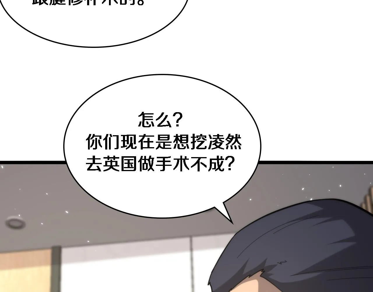 第111话 我要凌然的资料！ 第30页