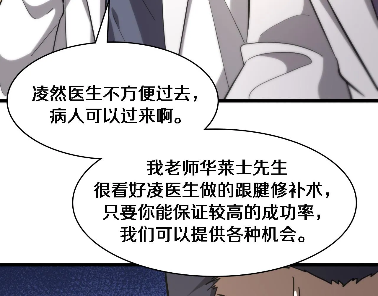 第111话 我要凌然的资料！ 第32页