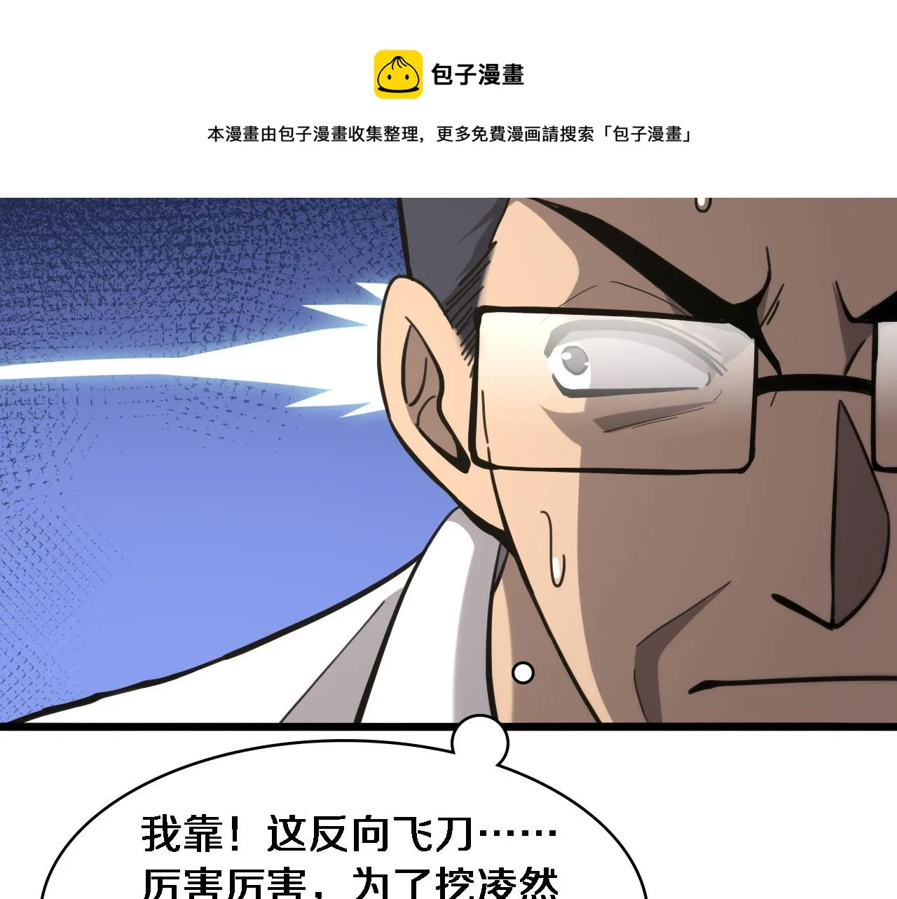 第111话 我要凌然的资料！ 第33页