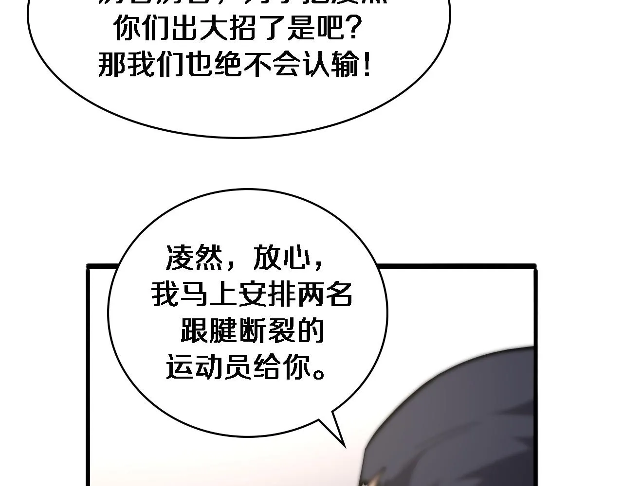 第111话 我要凌然的资料！ 第34页