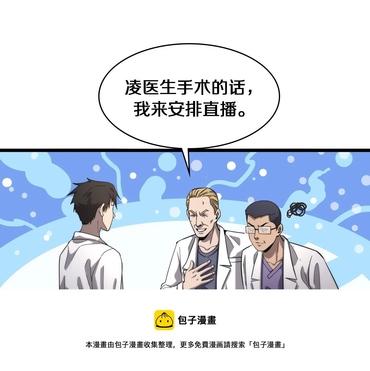 第111话 我要凌然的资料！ 第37页