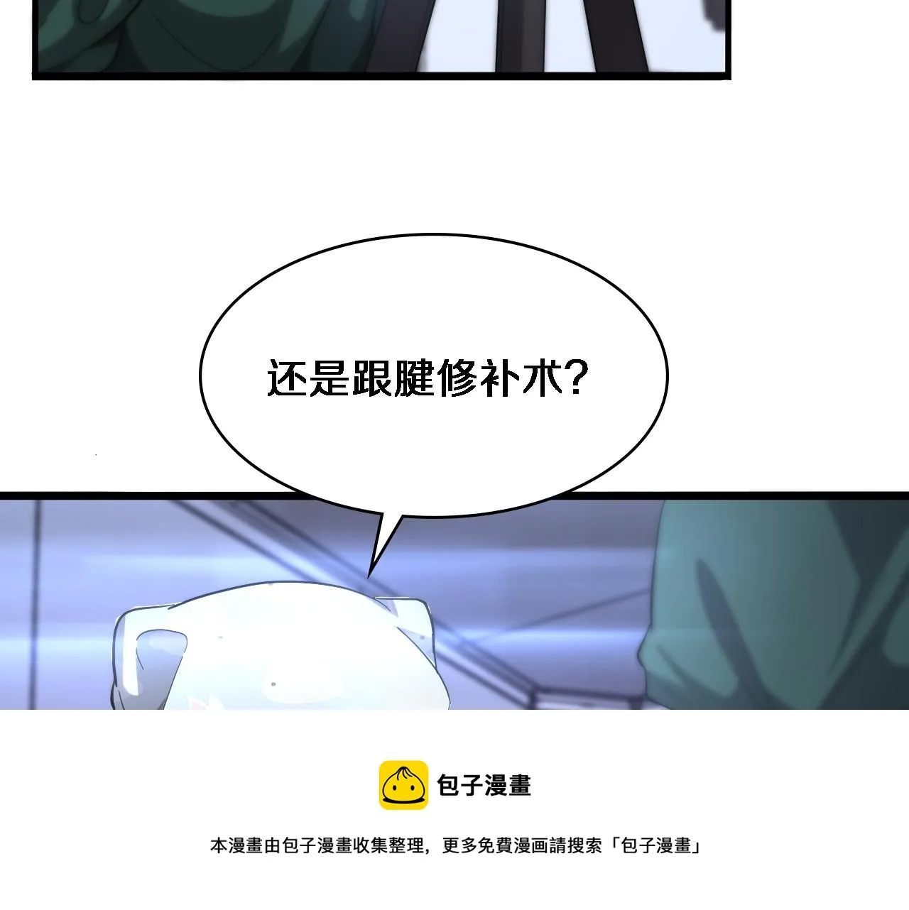 第111话 我要凌然的资料！ 第41页