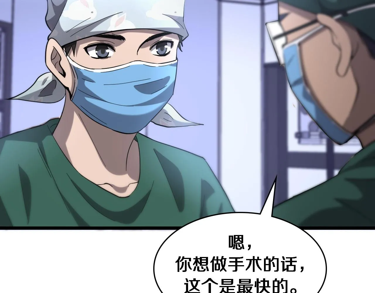 第111话 我要凌然的资料！ 第42页