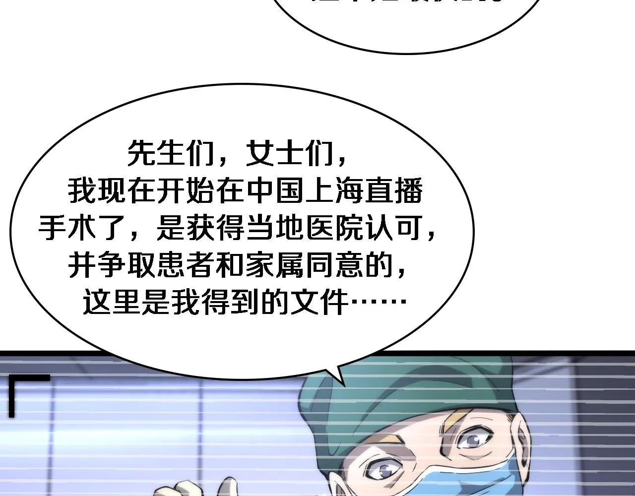 第111话 我要凌然的资料！ 第43页