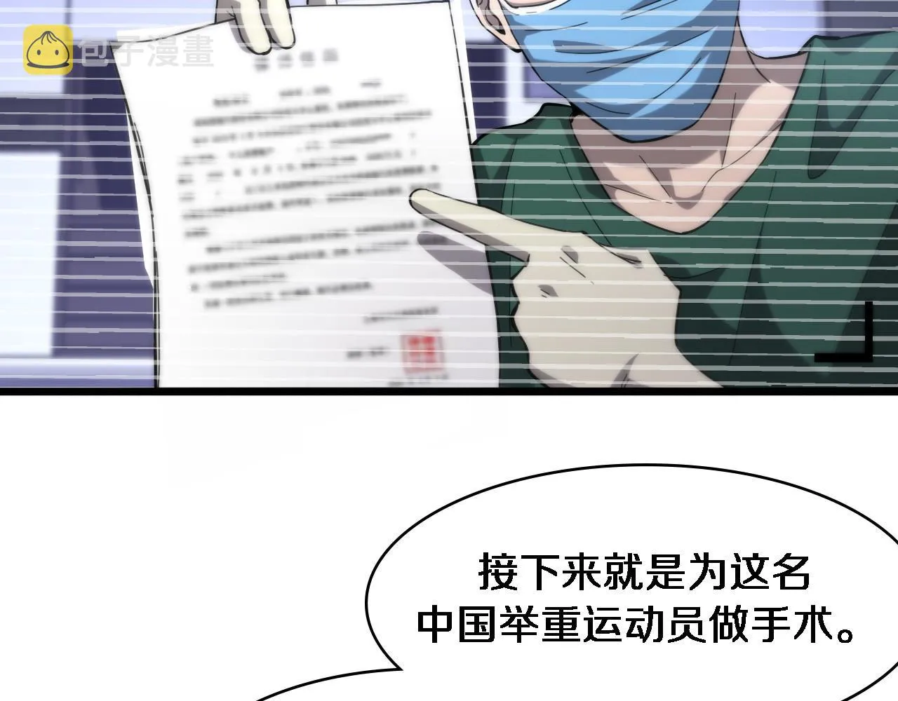 第111话 我要凌然的资料！ 第44页