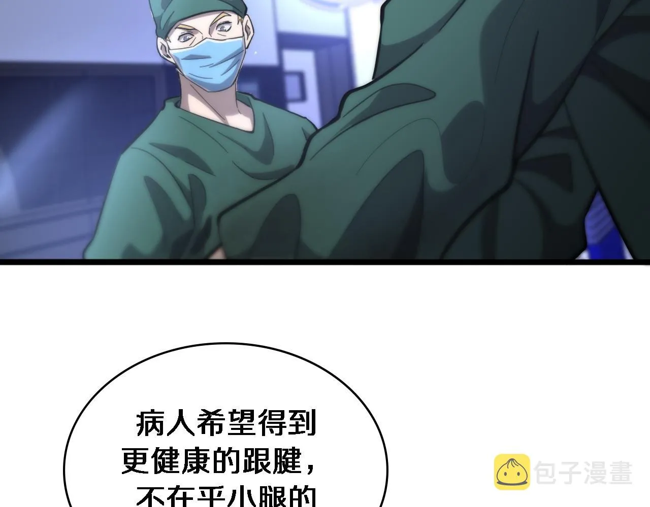 第111话 我要凌然的资料！ 第50页