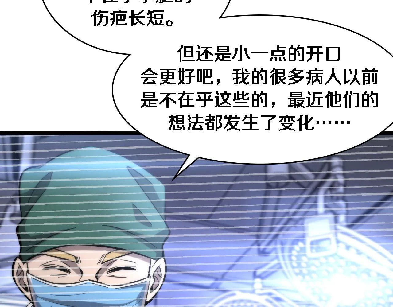 第111话 我要凌然的资料！ 第51页