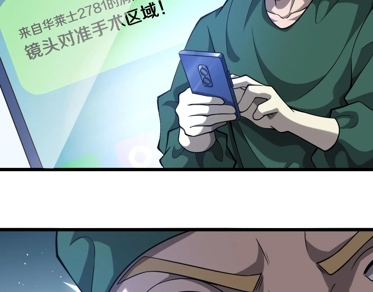 第111话 我要凌然的资料！ 第54页
