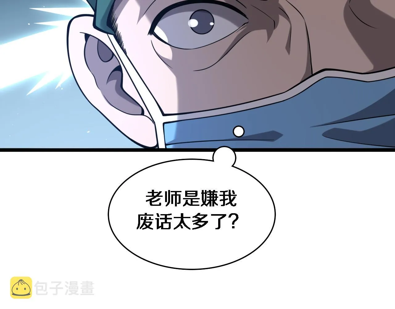 第111话 我要凌然的资料！ 第55页