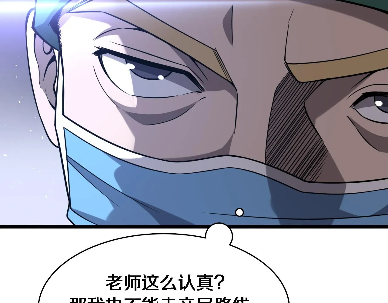 第111话 我要凌然的资料！ 第62页