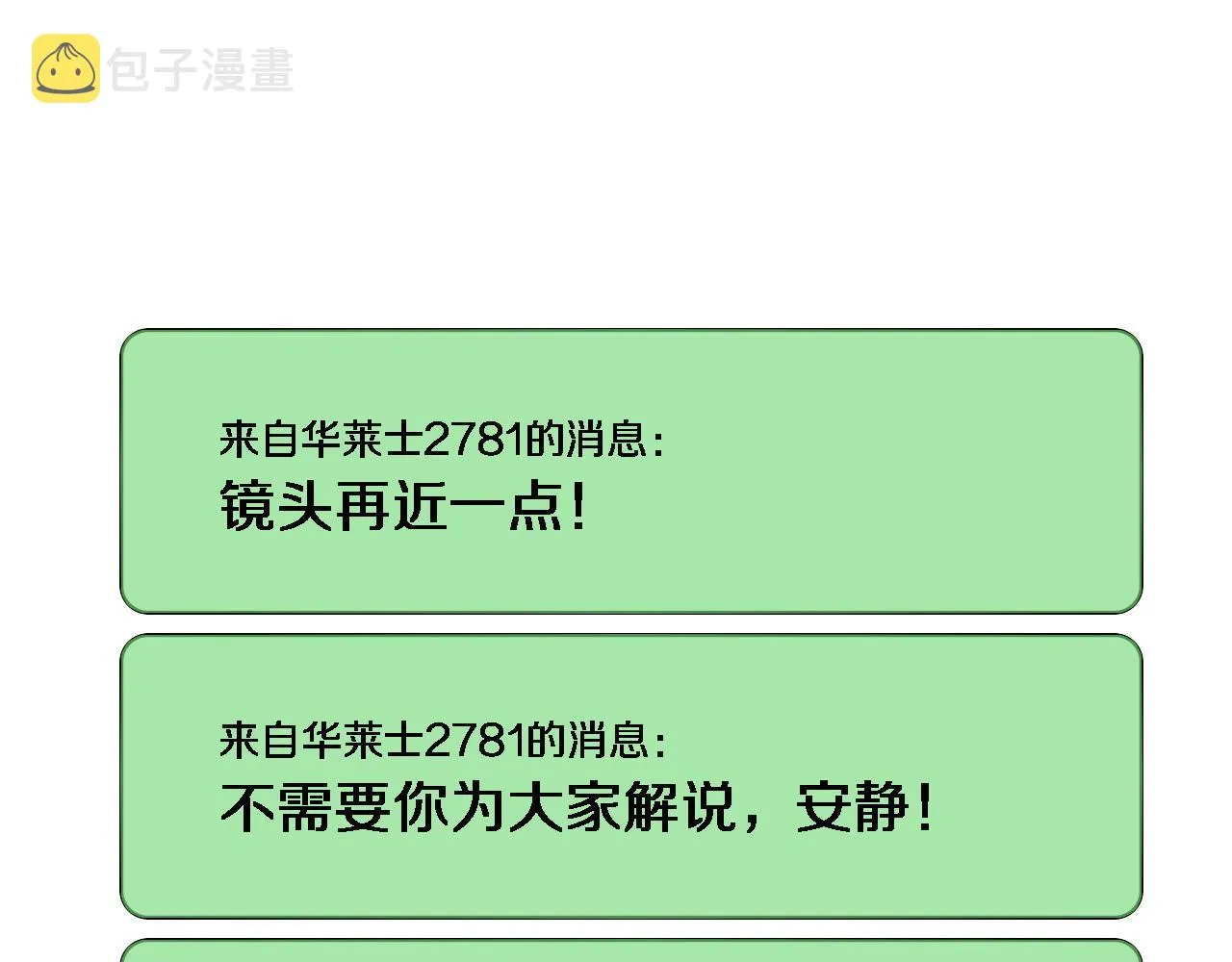 第111话 我要凌然的资料！ 第66页