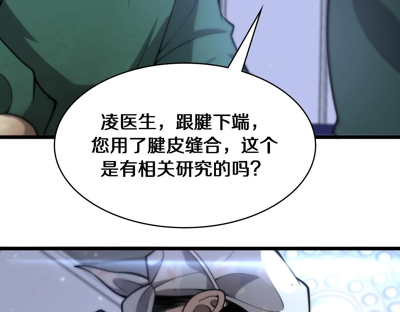 第111话 我要凌然的资料！ 第74页