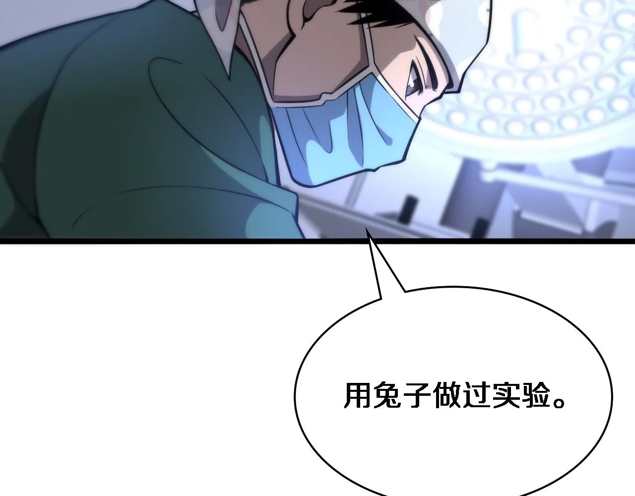 第111话 我要凌然的资料！ 第75页