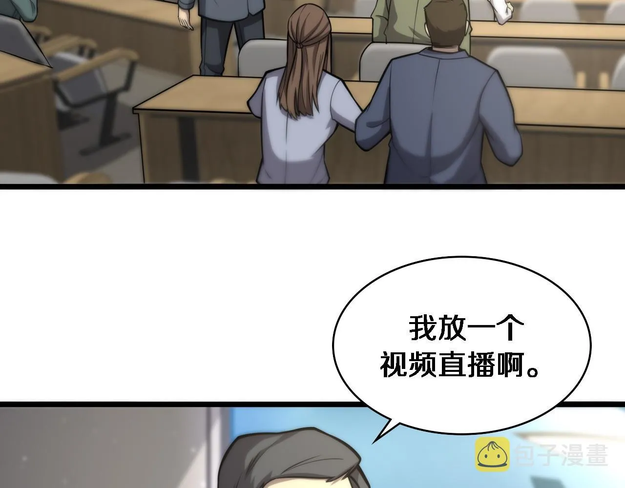 第111话 我要凌然的资料！ 第78页