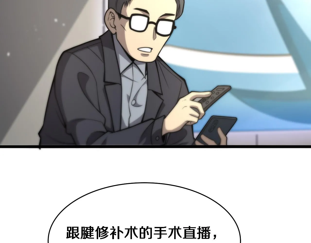 第111话 我要凌然的资料！ 第79页