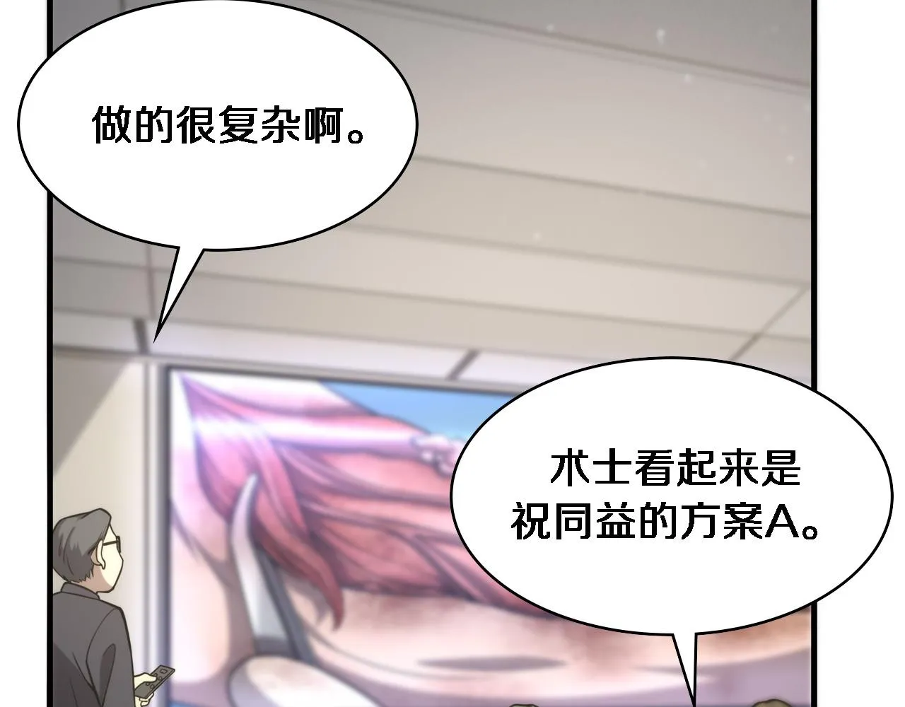 第111话 我要凌然的资料！ 第82页