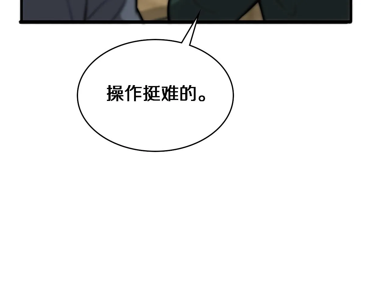 第111话 我要凌然的资料！ 第84页