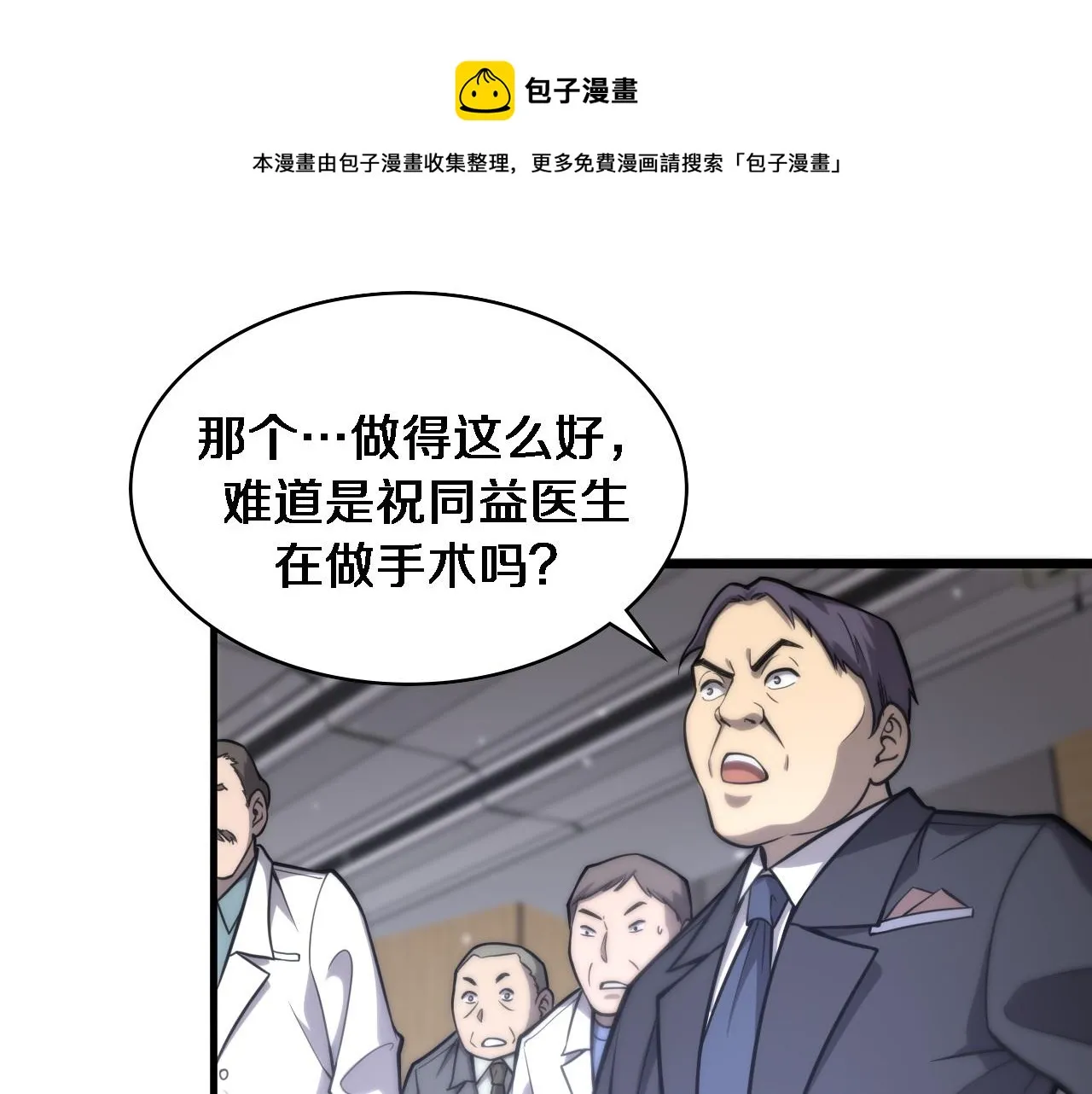第111话 我要凌然的资料！ 第85页