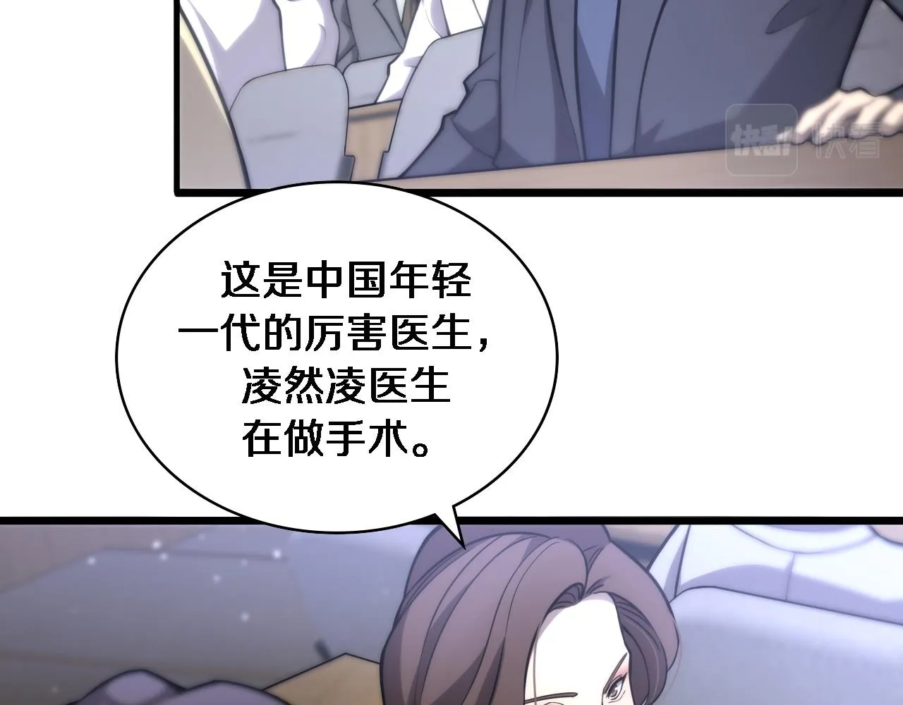 第111话 我要凌然的资料！ 第86页