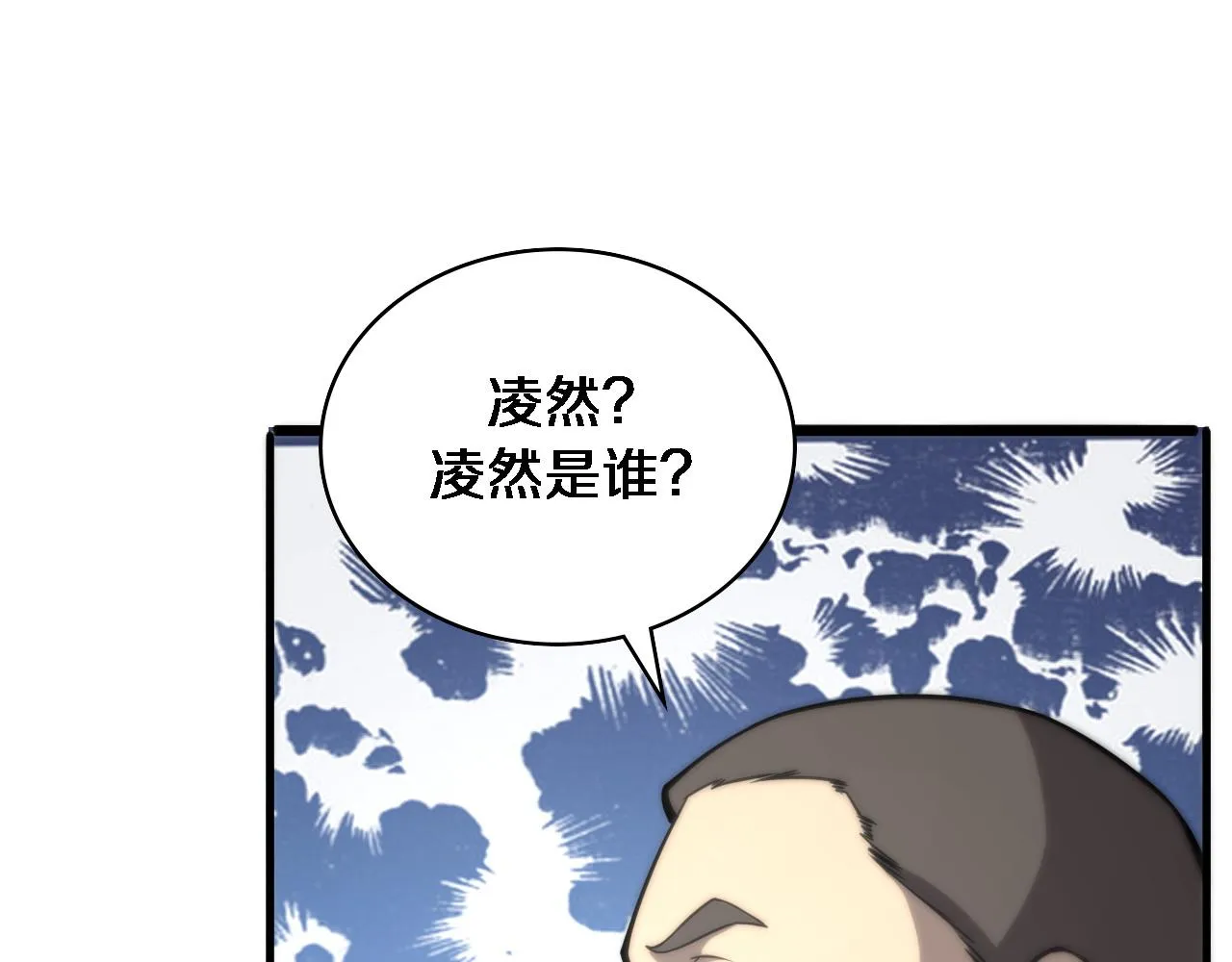 第111话 我要凌然的资料！ 第88页
