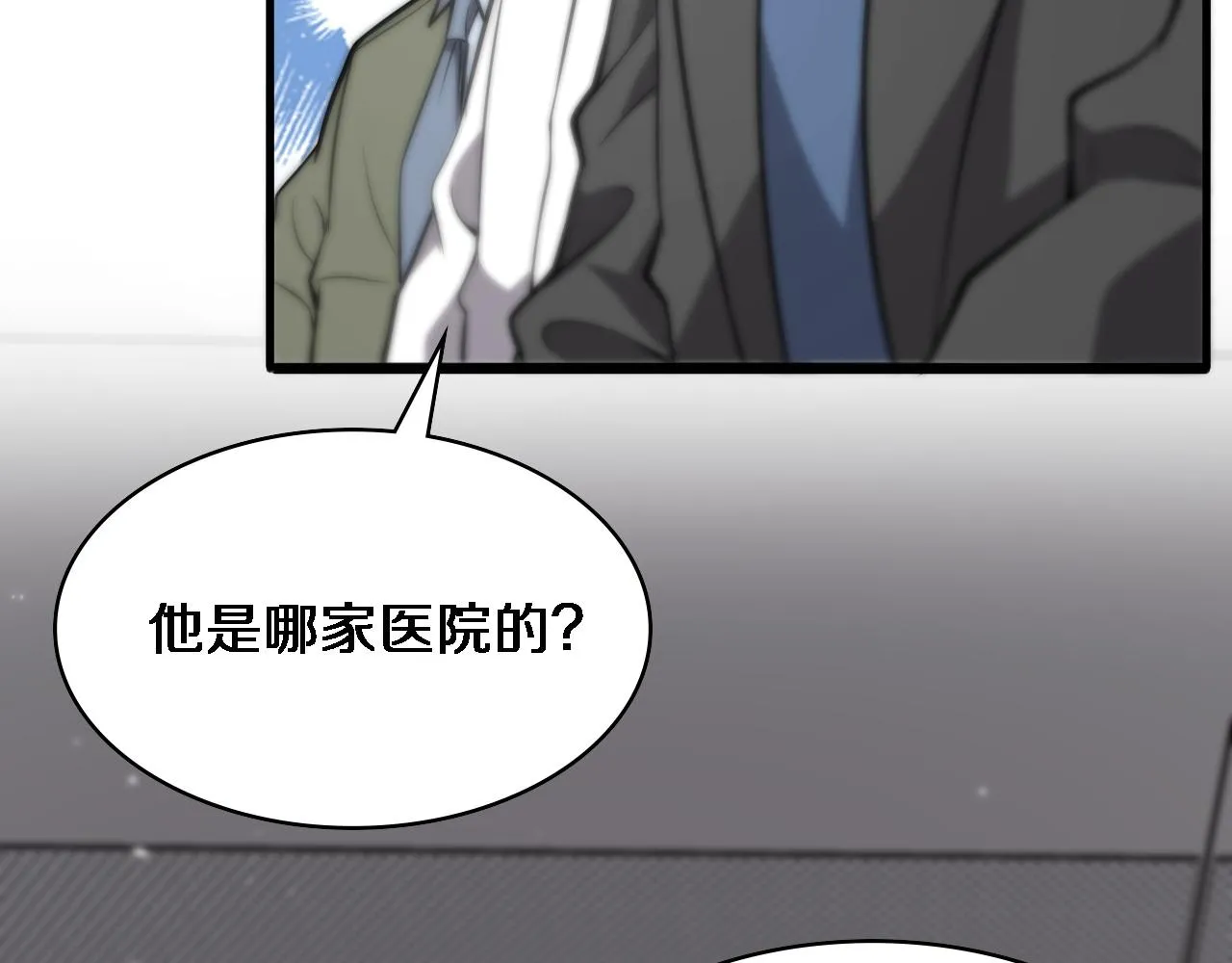 第111话 我要凌然的资料！ 第90页