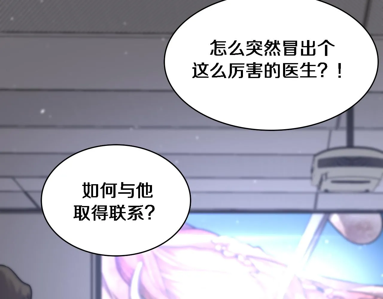 第111话 我要凌然的资料！ 第91页