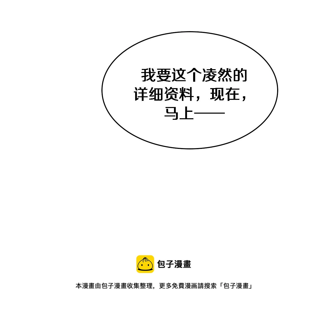 第111话 我要凌然的资料！ 第93页