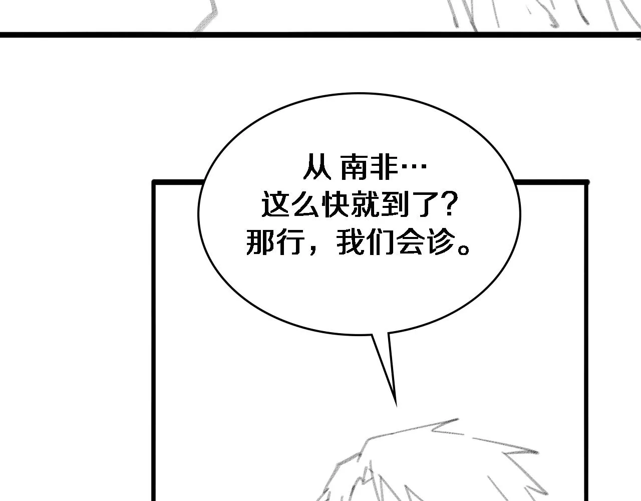 第111话 我要凌然的资料！ 第99页