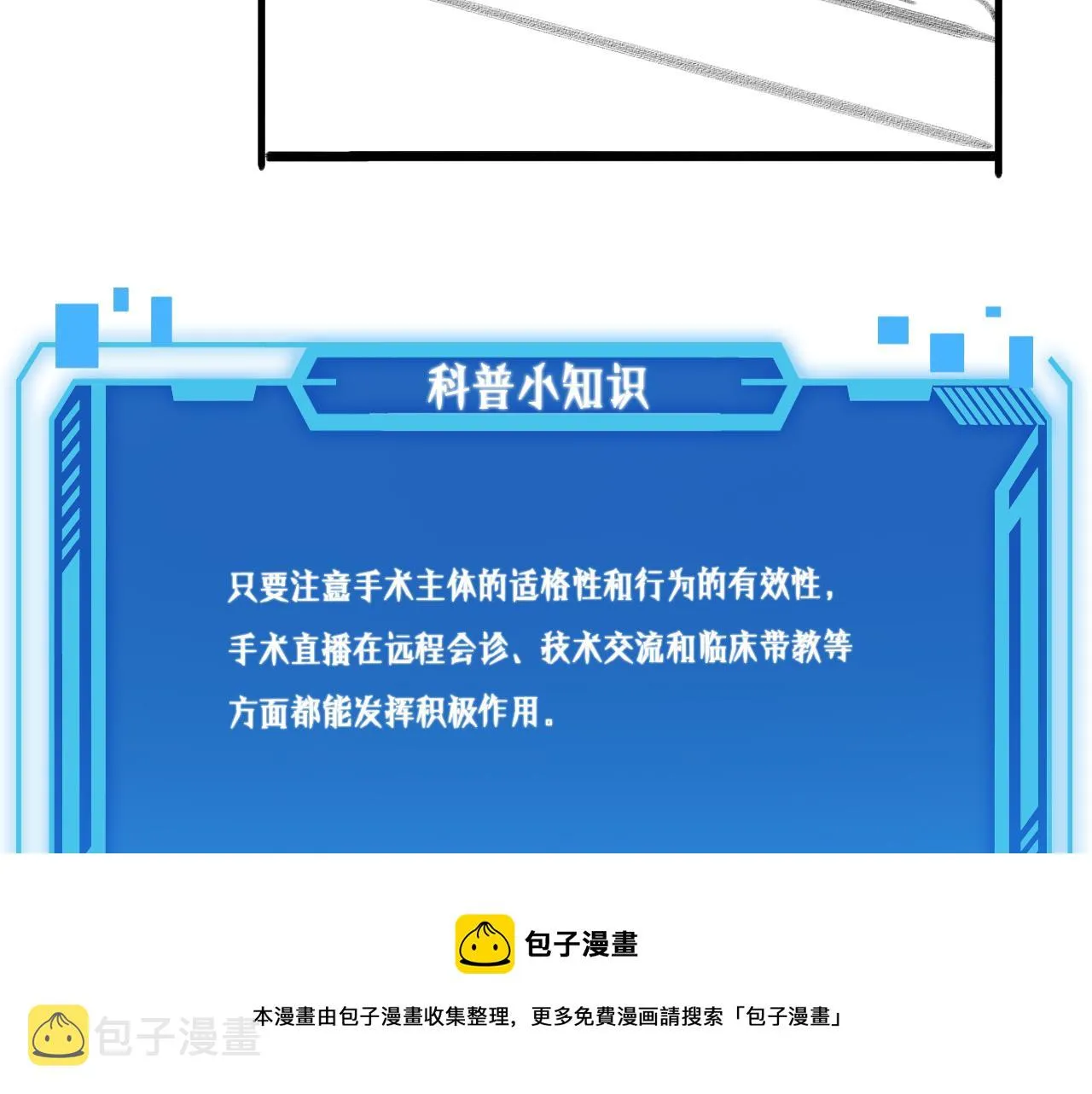 第111话 我要凌然的资料！ 第101页