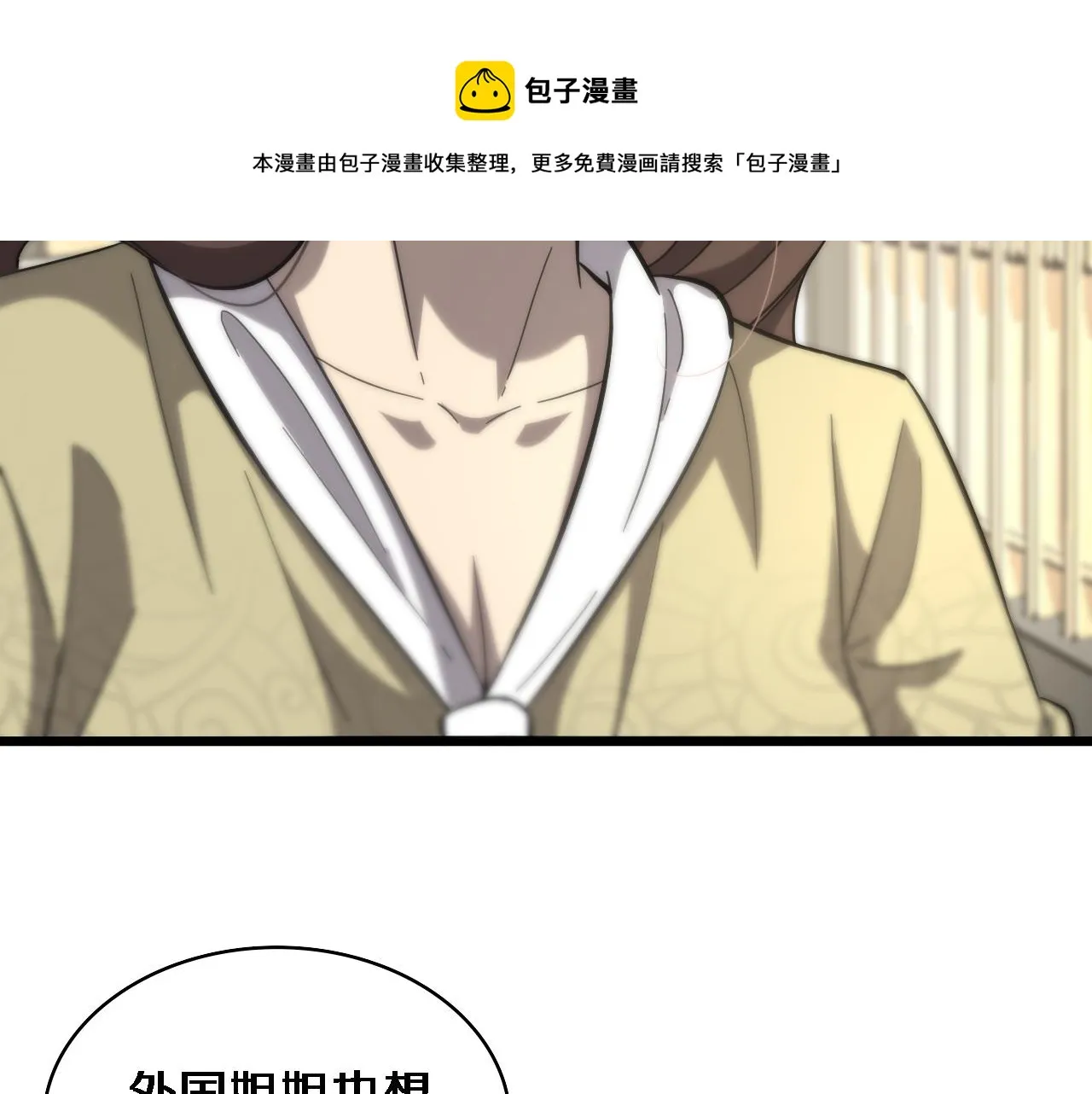 第110话 我要凌然的资料！ 第9页