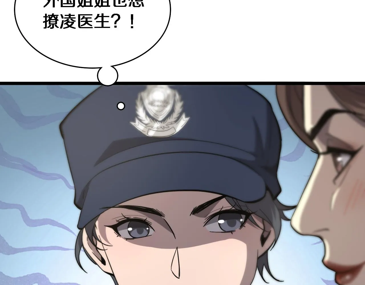 第110话 我要凌然的资料！ 第10页