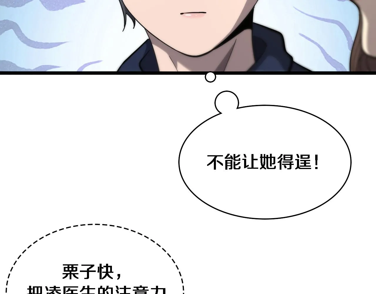 第110话 我要凌然的资料！ 第11页