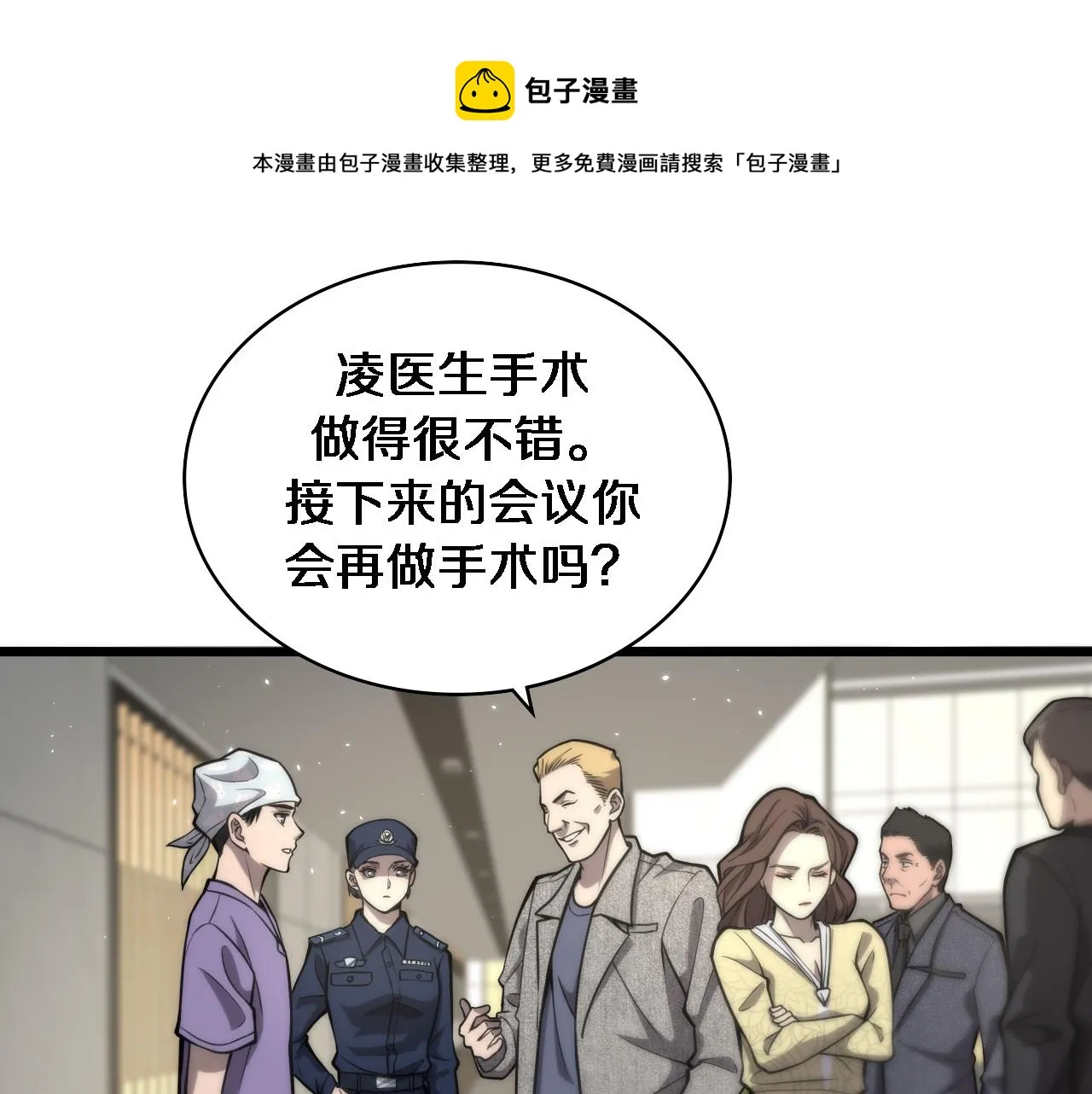 第110话 我要凌然的资料！ 第21页