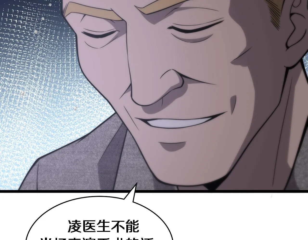 第110话 我要凌然的资料！ 第23页