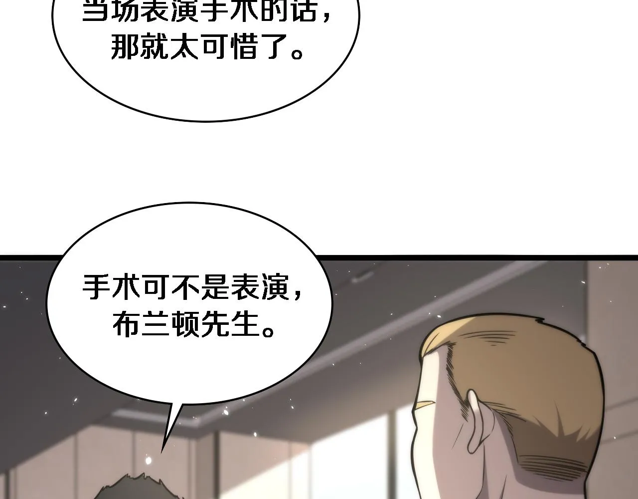 第110话 我要凌然的资料！ 第24页
