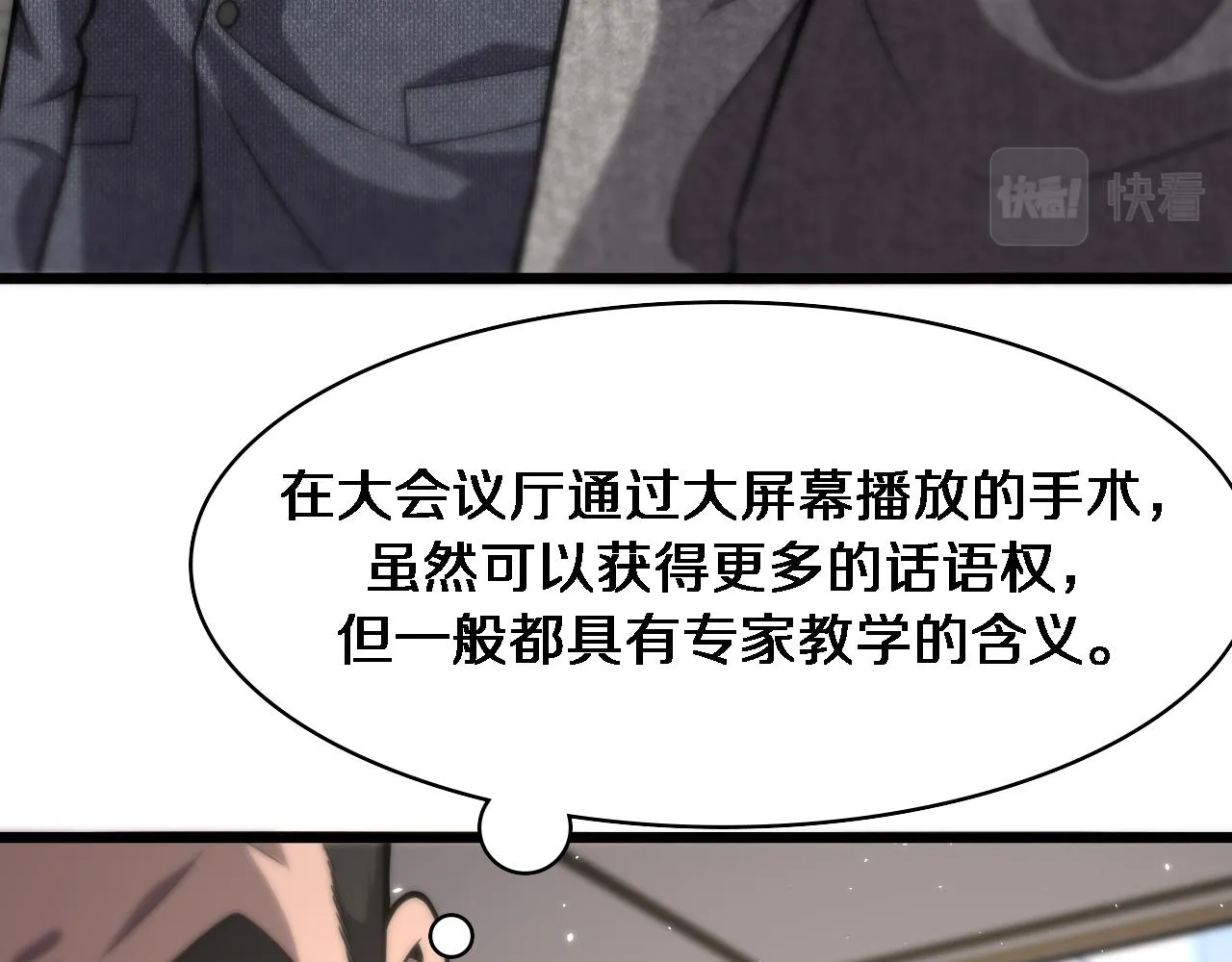 第110话 我要凌然的资料！ 第26页