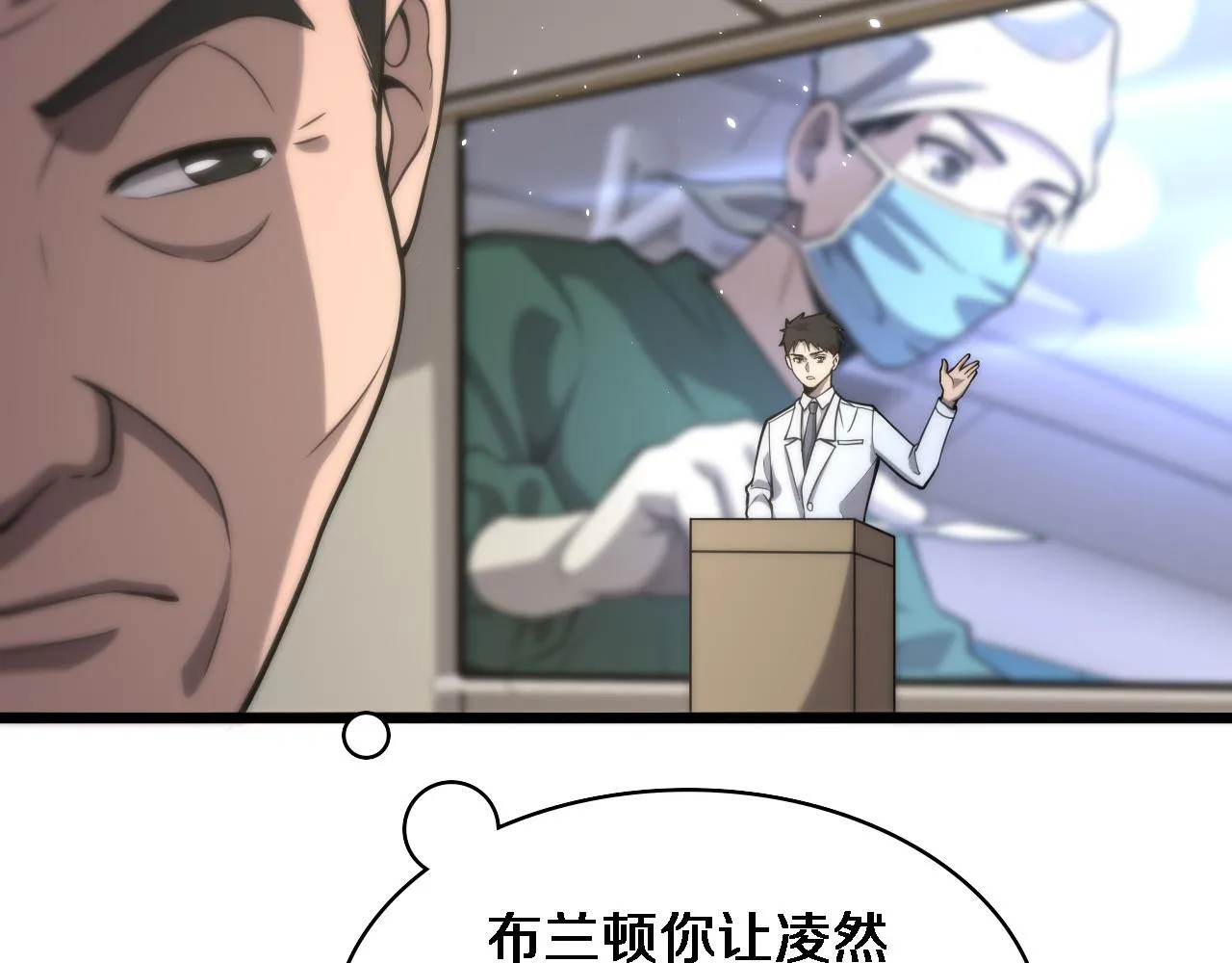 第110话 我要凌然的资料！ 第27页