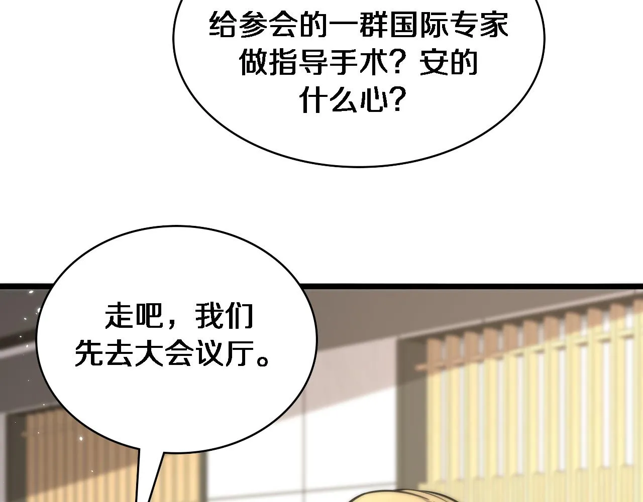 第110话 我要凌然的资料！ 第28页