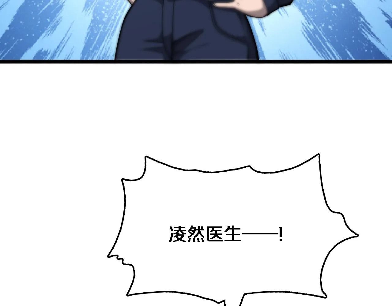 第110话 我要凌然的资料！ 第35页